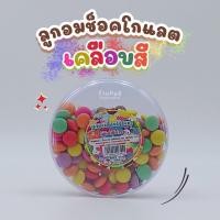 ราคา ลูกอมเคลือบช็อคโกแลต เคลือบสีต่างๆ ลูกอม รสช็อคโกแลต รูปทรงถั่ว เม็ดกระดุมช็อกโกแลต ปริมาณ 130 กรัม (28410521655)