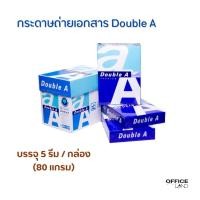 ราคา Double A กระดาษ ถ่ายเอกสารขนาด F14 (80 แกรม) 1 กล่อง บรรจุ 5 รีม (25100747651)