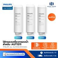 ราคา Philips AUT810CP Filter /AUT840UF Filter/AUT811CB ไส้กรองเครื่องกรองน้ำ สำหรับเครื่องกรองน้ำรุ่น UF AUT1211 ของแท้ (25622145920)