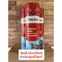 ราคา สเปรย์ทำความสะอาดปีกผีเสื้อ Wurth Carburetor Cleaner ล้างปีกผีเสื้อ น้ำยาทำความสะอาดปีกผีเสื้อ 500 ml (21761417041)