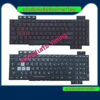 ราคา Asus TUF - Gaming - FX505 FX505D FX505G FX505DT Fx505ge FX505DV FX505DD FX80 FX80GM fx505dy FX505GD FX505GT FX505DT FX505GM แป้นพิมพ์แล็ปท็อป / แป้นพิมพ์ / คีย์บอร์ด (26502249423)