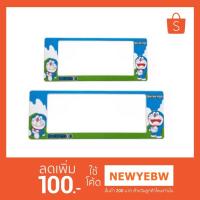 ราคา กรอบป้ายทะเบียนรถยนต์ กันน้ำ Doraemon โดราเอม่อน 1 คู่ (1514437109)