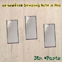 ราคา กระจกหน้าจอ Samsung Note 4,Note 5,Note 8,Note 9,Note 10 Plus (8166400442)