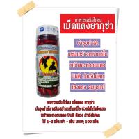 ราคา อาหารเสริมไก่ชน เม็ดแดง ยากุซ่า บำรุงเลือด บินดี ตีแรง (25258755696)