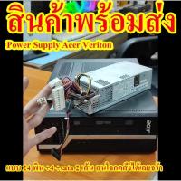 ราคา พาวเวอร์ซัพพลาย Power Supplyรุ่น PS-5221 Acer ใส่เคสเล็ก acer ได้ (14294456066)