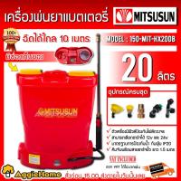 ราคา MITSUSUN เครื่องพ่นยา แบตเตอรี่ ขนาด 20 ลิตร สะพายหลัง ถังพ่นยา (2226156218)
