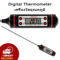 ราคา Digital Thermometer / วัดอุณหภูมิ / วัดอุณหภูมิอาหาร / วัดอุณหภูมิอาหารลูกป้อน / แท่งวัดอุณหภูมิ / ลูกป้อน (4519173128)