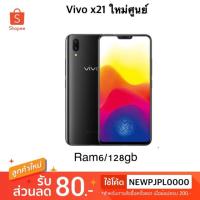 ราคา Vivo x21 ใหม่ศูนย์ ram6/128gb ประกันศูนย์1ปี (2705944134)