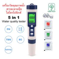 ราคา เครื่องวัดคุณภาพน้ำ เครื่องวัดค่าสารละลายปุ๋ยไฮโดรโปนิกส์ water quality tester meter วัดค่า TDS EC PH SALT TEMP meter (20990144439)