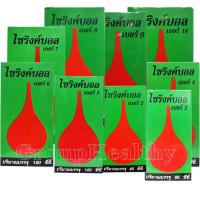 ราคา SYRINGE BALL ไซริงค์บอล ลูกยางแดงเอนกประสงค์ อ่อนนุ่ม ยืดหยุ่น No.1- No.10 (25063258147)