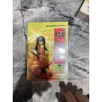 ราคา กระบี่เลือดเดือด มือสอง 2 เล่มจบ (8809528684)