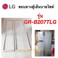 ราคา ขอบยางตู้เย็นLGบายไซด์ 2บาน รุ่น GR-B2007 (11824323453)