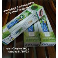 ราคา ยาสีฟันสมุนไพร ดีดีเฮิร์บ DD Herbs 100g (19702725290)