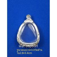 ราคา กรอบพระ ตลับเงิน ใส่พระปิดตา หลวงปู่โต๊ะ ปลดหนี้ เกจิต่างๆ (14762844801)