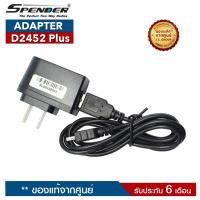 ราคา SPENDER ADAPTER รุ่น D2452 Plus อะแดปเตอร์สำหรับแท่นชาร์จวิทยุสื่อสาร (9401963509)
