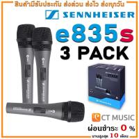 ราคา [ใส่โค้ดลด 1000บ.] (จัดส่งด่วน) Sennheiser 3-Pack e835s ไมโครโฟน รับประกันศูนย์ 1 ปี Sennheiser 835 (7778640989)