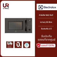 ราคา Electrolux เตาอบไมโครเวฟ ขนาด 30 ลิตร รุ่น EMM30D22BM (17095109576)