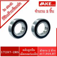 ราคา 17287-2RS Bicycle hub bearing ( 2 ตลับ ) ลูกปืนดุมล้อจักรยาน ลูกปืนจักรยาน KOOZER XM490 XM460 BM440 (7499368884)
