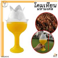 ราคา โคมเทียน โคมเวียนเทียน โคมเทียนถือ โคมถวายพระพร โคม เชิงเทียน โคมพลาสติก โคมเทียนป้องกันน้ำตาเทียน เทียนกันลม C-2562 (20654540905)