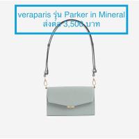 ราคา veraparis bag รุ่น Parker in Mineral (21391964680)