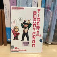 ราคา Bunny Tiger & Chan เล่ม 1 (สภาพเช่า) สนพ.สยาม (28428411396)