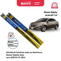 ราคา MICHELIN ใบปัดน้ำฝนมิชลิน รุ่นโครงเหล็ก (Rainforce) รถ Nissan Sylphy จัดชุด ขนาด 26นิ้ว/14 นิ้ว U-HOOK (27800646284)