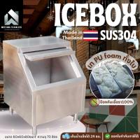 ราคา ถังน้ำแข็งสแตนเลส 304 ถังน้ำแข็งสแตนเลสฝาสไลด์ 70ลิตร ถังน้ำแข็งสแตนเลส ถังใส่น้ำแข็ง ถังใส่น้ำแข็งสแตนเลส SUS304 (20175377852)