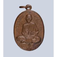 ราคา เหรียญหลวงพ่อสวน รุ่นพิเศษ วัดบางกระดาน จ.ตราด ปี 2521 (42272427415)