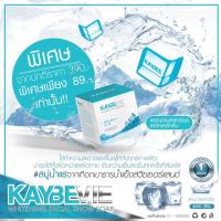 ราคา สบู่เคบีวี่ kaybevie soap by Kaybee (701585914)