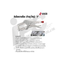 ราคา คีมล็อคงานเชื่อม ยี่ห้อ STEELER 9 นิ้ว (HEAVY LOCK 9WG) 11 นิ้ว (HEAVY LOCK 11WG) (5522973156)