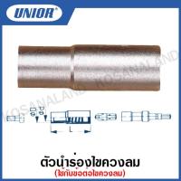 ราคา Unior ตัวนำ ร่องไขควงลม FINDER SLEEVE ใช้กับ 6706-6711 รุ่น 6701 (13095998519)