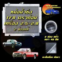 ราคา หม้อน้ำ รถยนต์ อลูมิเนียมทั้งใบ หนาพิเศษ 40 มิล อิซูซุ TFR ดราก้อนอาย เครื่อง 2.5,2.8 เกียร์ธรรมดา Isuzu TFR Dragon eye (2635844732)
