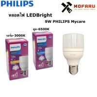 ราคา หลอดไฟ LEDBright 9W PHILIPS MyCare (4587389093)