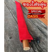 ราคา (เก็บง่าย ดึงง่าย) ซองขลุ่ย กำมะหยี่ ซองใส่ขลุ่ย สำหรับ ขลุ่ยเพียงออ ขลุ่ยไทย ถุงใส่ขลุ่ย ถุงใส่ไม้ตีขิม ซองไม้ตีขิม (5951338141)