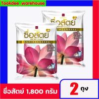 ราคา 2 ถุง ซื่อสัตย์ ผงซักฟอกคุณภาพดีคู่คุณธรรม ขนาด 1800 กรัม LIVE (42817110718)