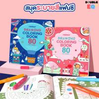 ราคา สมุดระบายสีแฟนซี วาดรูป ระบายสี สีไม้ สีน้ำ สีเทียน ของเล่นศิลปะ เสริมพัมนาการ ของขวัญ กระดาษวาดรูป เกรดพรีเมียม (18157818522)