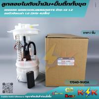 ราคา ลูกลอยในถังทั้งชุด MARCH #17040-1HJOA (40255157942)