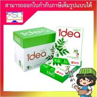 ราคา Idea Green กระดาษถ่ายเอกสาร 80 แกรม A4 บรรจุ 5 รีม (18661758788)