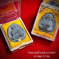 ราคา ปิดตาแช่น้ำมนต์ รุ่นแซยิด 93 ผงใบลาน หลวงพ่อแพ วัดพิกุลทอง (29335603070)