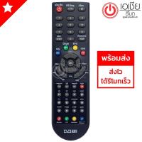 ราคา รีโมทกล่องดิจิตอลทีวี Samart รุ่น Strong (1954271161)