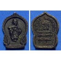 ราคา พระเหรียญหล่อหลวงพ่อคูณ ปริสุทโธ วัดบ้านไร่ จังหวัดนครราชสีมา รุ่นคูณเรารวย คูณมั่งคูณมี ปี36 (23843894099)