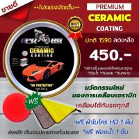 ราคา Wax เคลือบแก้ว เคลือบสีรถ สูตรเซรามิก PORS Wax Ceramic Coating (ใช้ได้กับรถทุกโทนสี) เพิ่มความเงาใส 99AutoCare (41457738585)