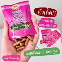 ราคา คุณสัมฤทธิ์ รากสามสิบ แบบซอง 60 แคป ของแท้ 100% (26824113467)