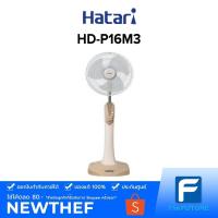 ราคา [ ตัวโชว์ ] Hatari พัดลมตั้งพื้น 16" รุ่น HD-P16M3 ประกันศูนย์ 1 ปี (6667493103)