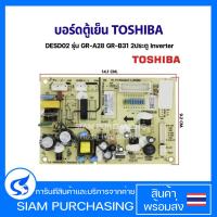 ราคา บอร์ดตู้เย็น แผงวงจรตู้เย็น TOSHIBA โตชิบา รุ่น GR-A28 GR-B31 2ประตู Inverter อะไหล่ตู้เย็น (29185353142)