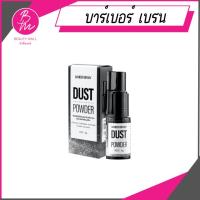 ราคา บาร์เบอร์เบรน ดัสท์ พาวเดอร์ 4g สเปรย์ชนิดแป้งยกโคนผม แป้งฝุ่นจัดแต่งทรงผม (22360941991)