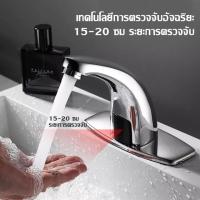 ราคา ก๊อกเซ็นเซอร์อัตโนมัติ ก๊อกน้ำเซ็นเซอร์ ก๊อกน้ำอัตโนมัติ Hands-free infrared bathroom basin faucet หัวก๊อกน้ำ (23022491744)