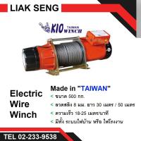 ราคา วินซ์ไฟฟ้า รอกไฟฟ้า กว้านไฟฟ้า (Electric Wire Winch) ไต้หวัน ขนาด 500 กก. สลิงยาว 30 / 50 เมตร ระบบไฟฟบ้าน ไฟโรงงาน (23937557561)