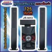 ราคา ลำโพง 3.1 เสาสูง โฮมเธียเตอร์ ลำโพงซาวด์บาร์ ให้เสียงเบสหนักมาก กลางแหลมชัดเจนเหมาะดูหนัง ฟังเพลง เล่นเกมส์ เสียงสะใจ (4659884631)