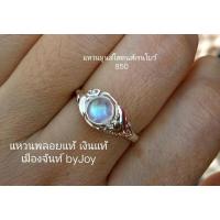 ราคา แหวนมุกดาหารมูนสโสตนเรนโบว์เงินแท้925ชุบทองคำขาว (17004540311)